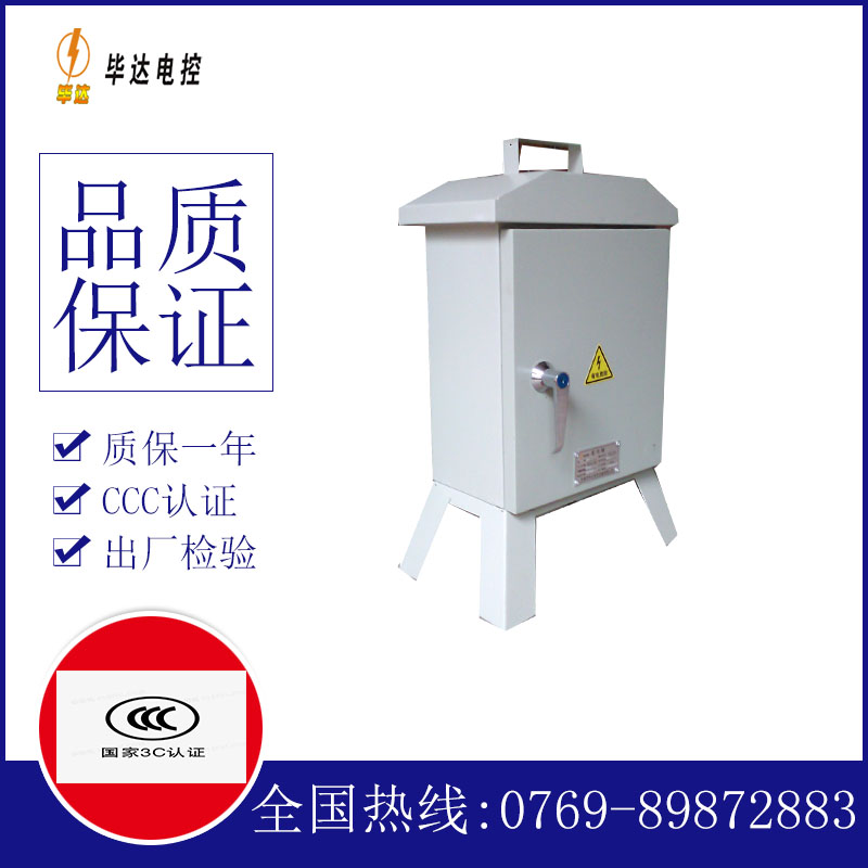 盐源临时控制箱